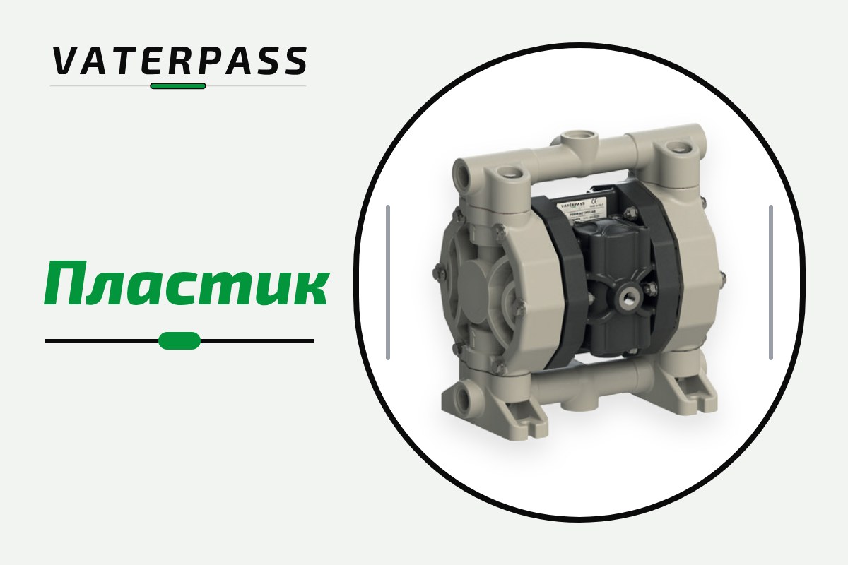 Пластик (PP, PVDF)