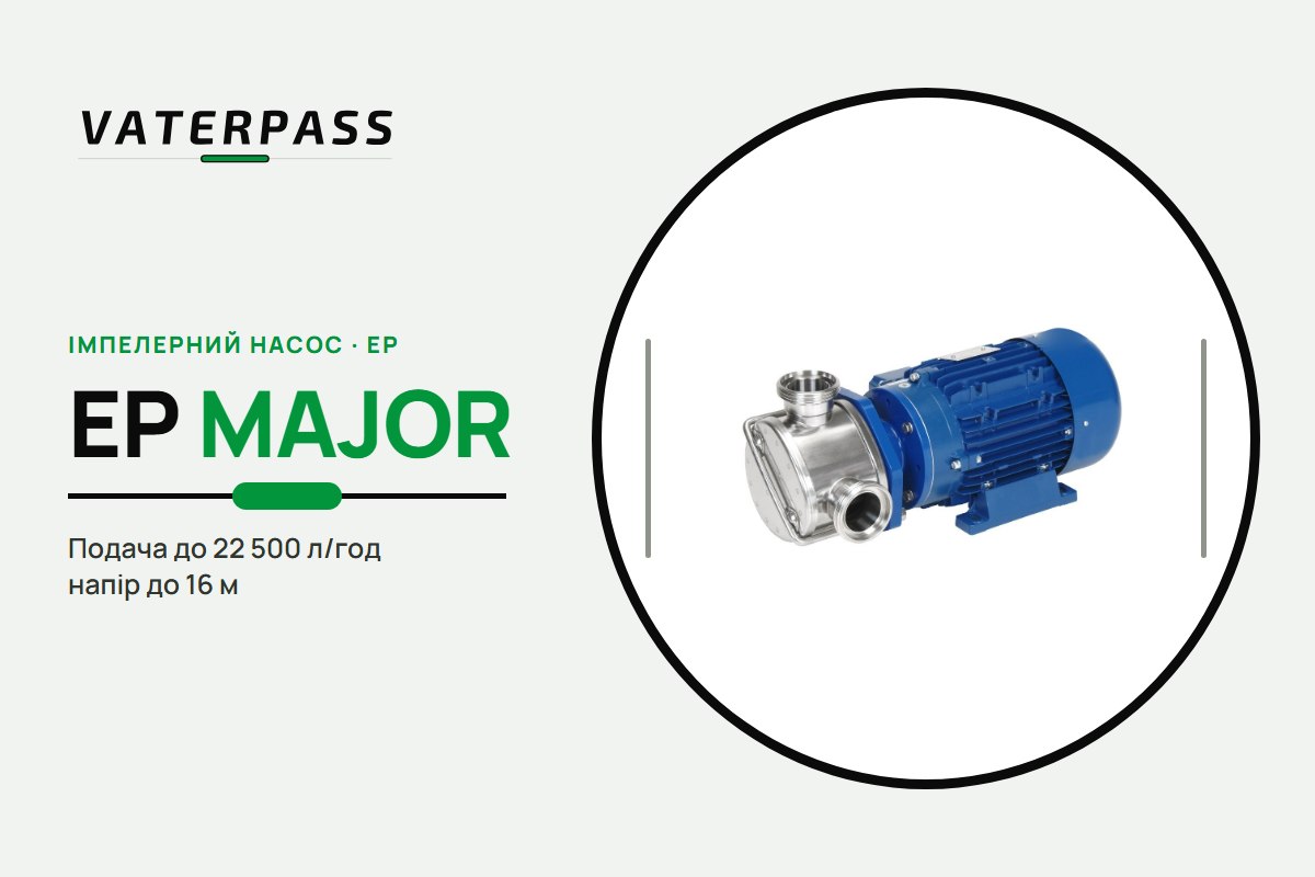 Vaterpass EP MAJOR 60: 22 500 л/ч, 16 м