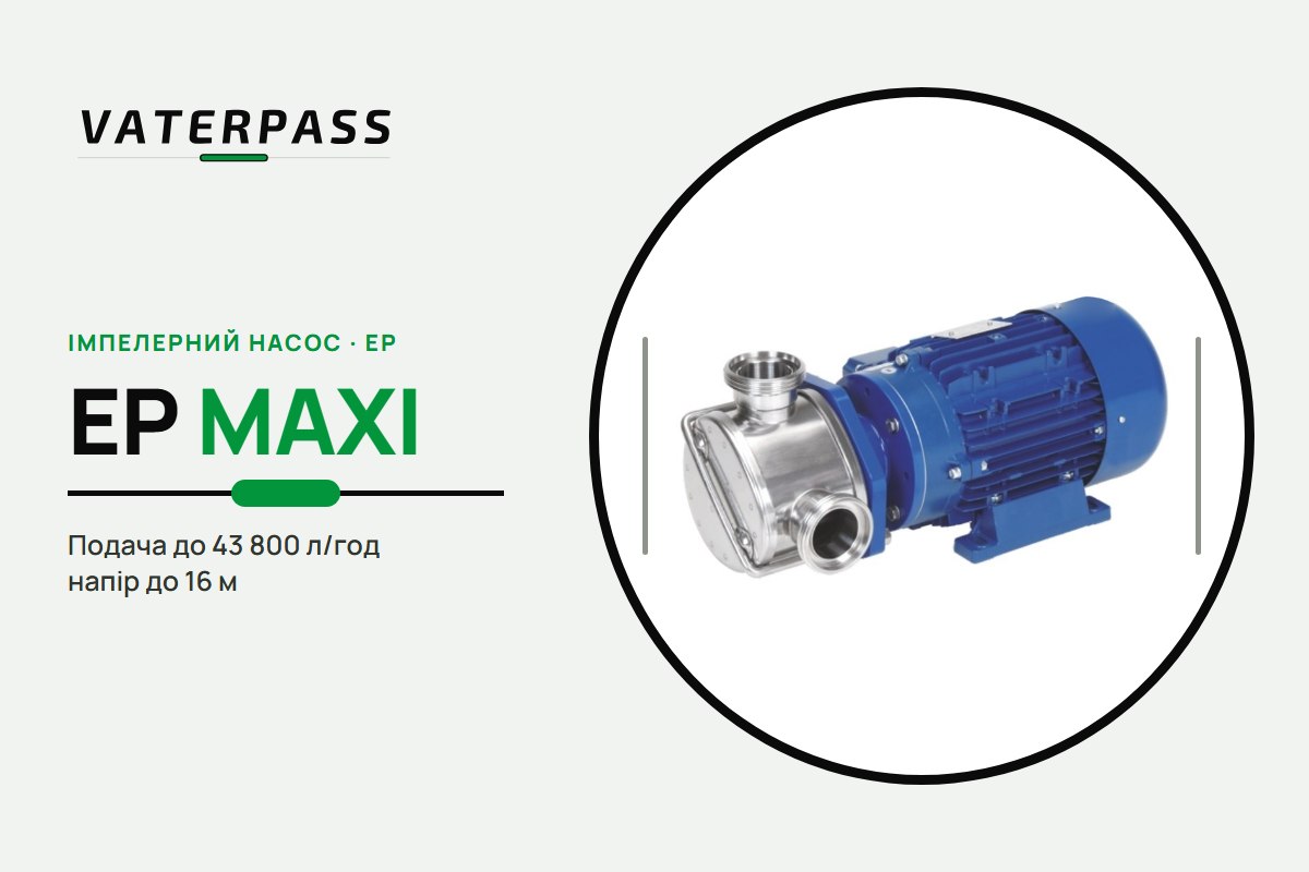 Vaterpass EP MAXI 80: 43 800 л/ч, 16 м