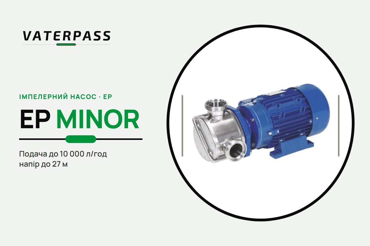 Vaterpass EP MINOR 40: 10 000 л/ч, 27 м
