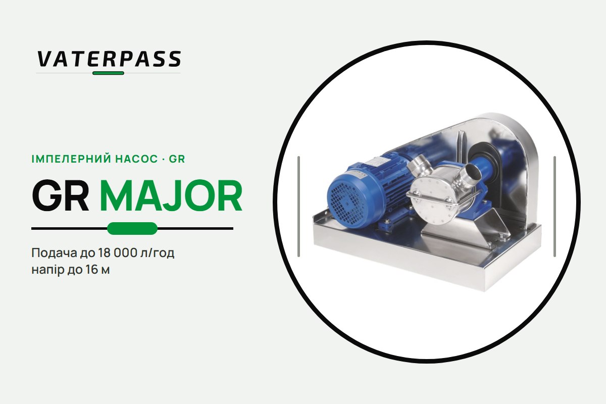 Vaterpass GR MAJOR 60: 18 000 л/ч, 16 м