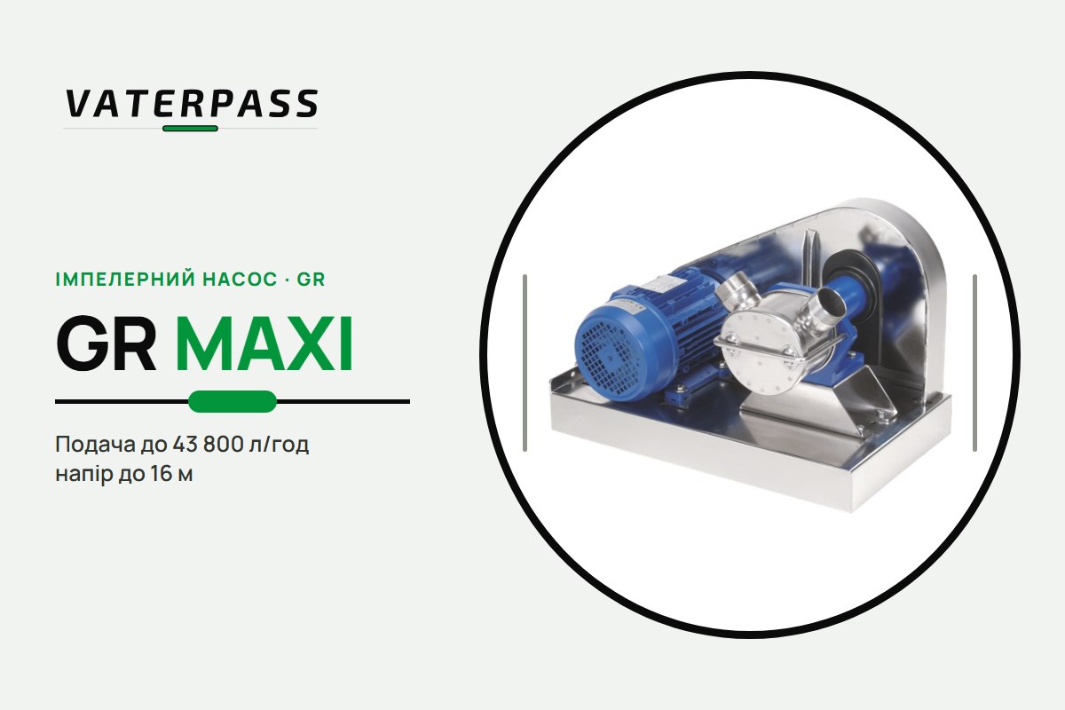 Vaterpass GR MAXI 80: 43 800 л/ч, 16 м