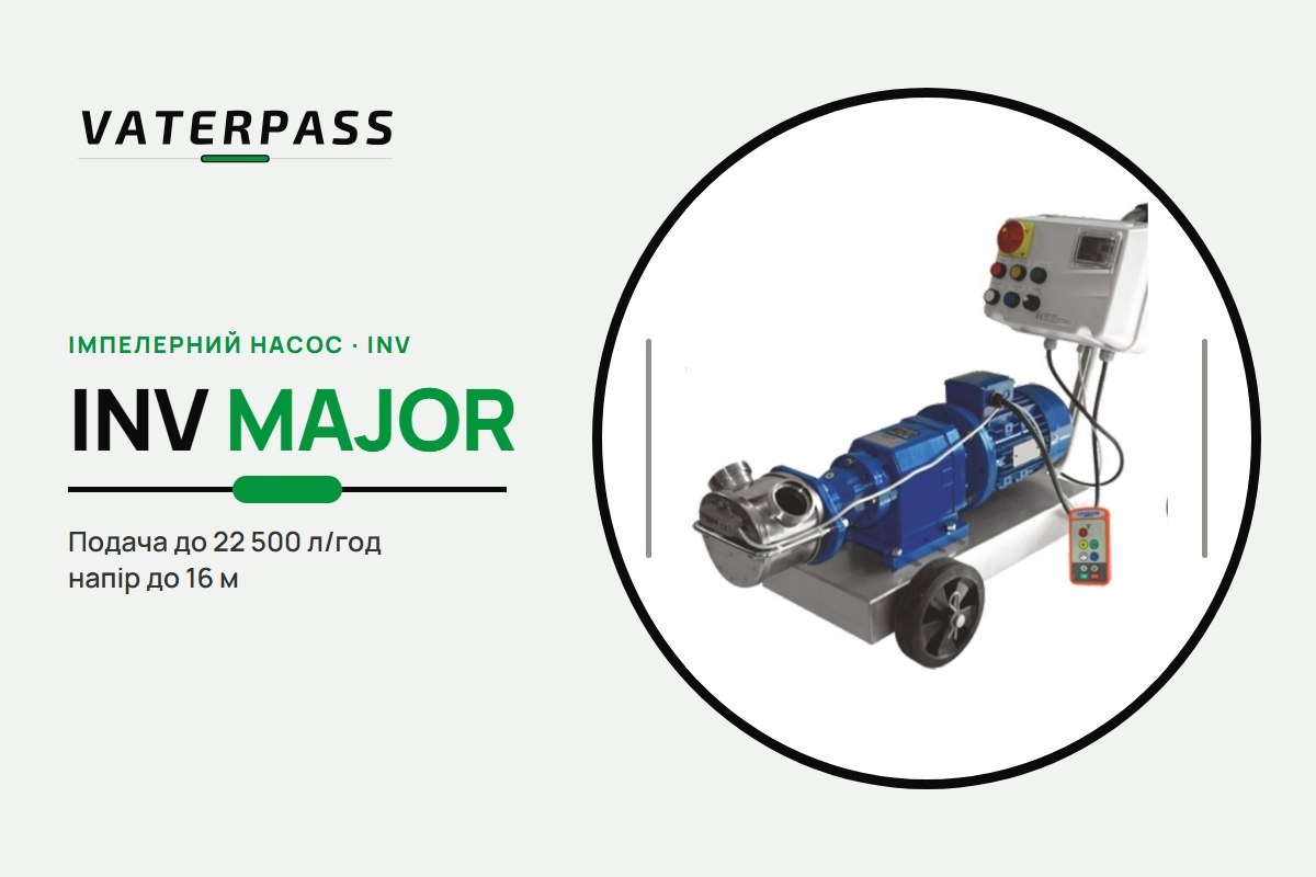 Vaterpass INV MAJOR 60: 22 500 л/ч, 16 м