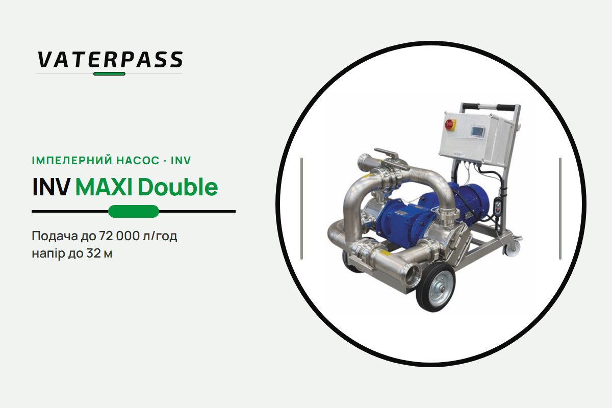 Vaterpass INV MAXI Double: 72 000 л/ч, 32 м