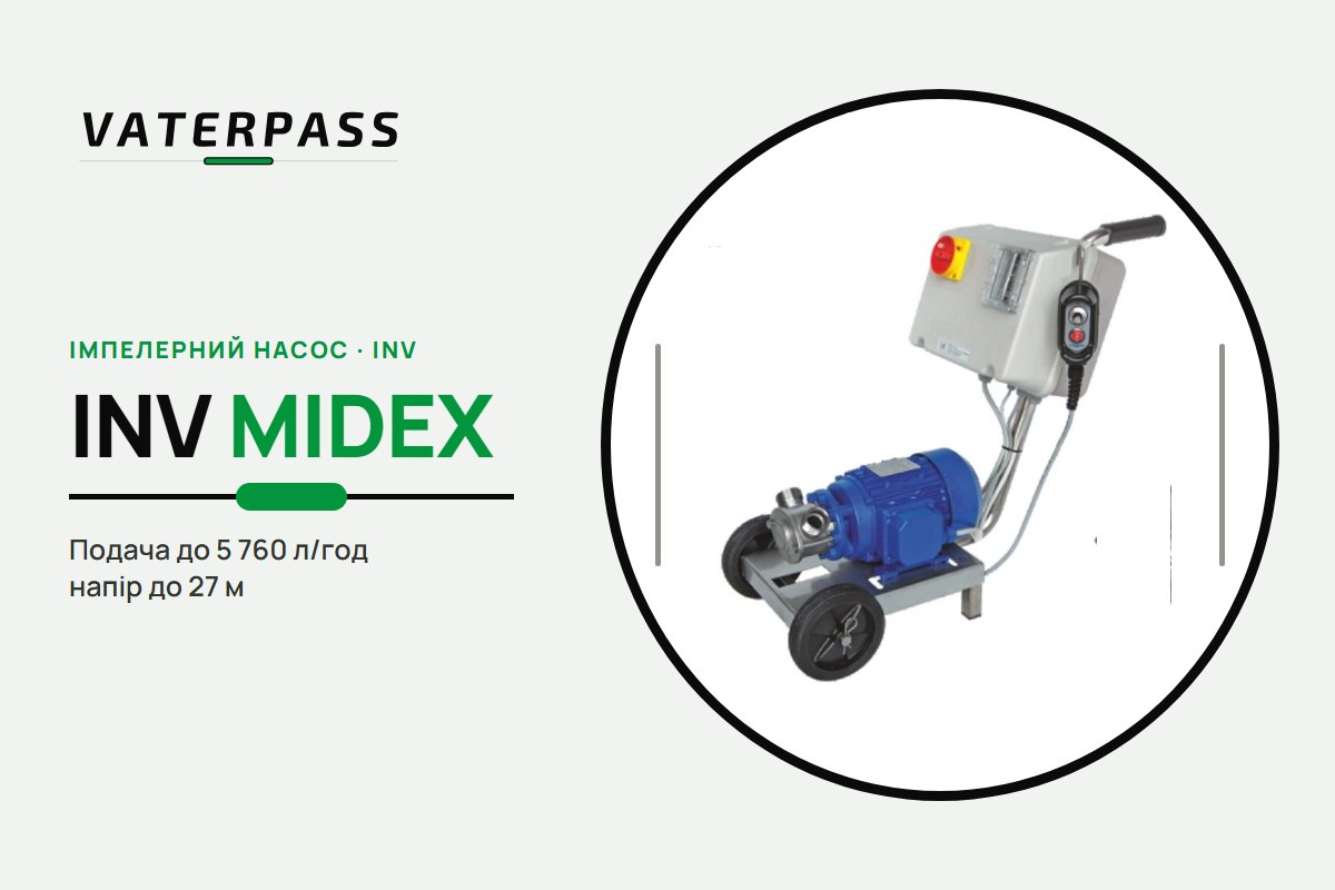 Vaterpass INV MIDEX 1″1/4: 5 760 л/ч, 27 м
