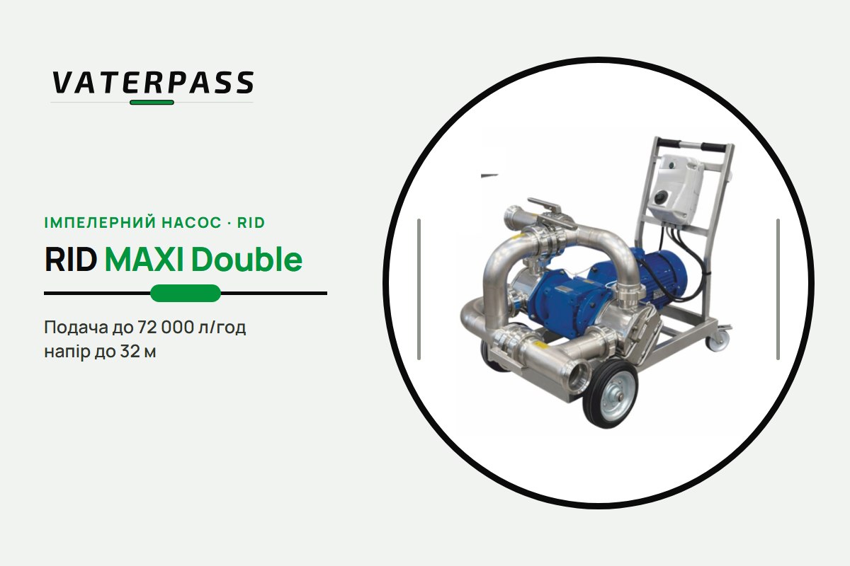 Vaterpass RID MAXI Double: 72 000 л/ч, 32 м