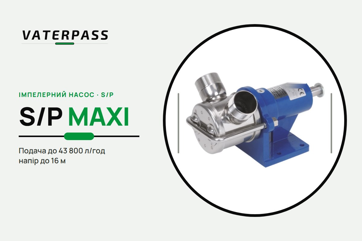 Vaterpass S/P MAXI 80: 43 800 л/год, 16 м