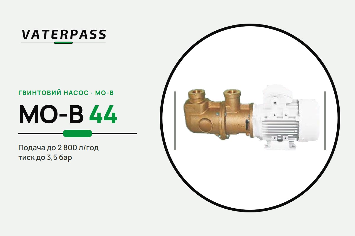 Vaterpass MO-B 44: 2 800 л/год, 3,5 бар