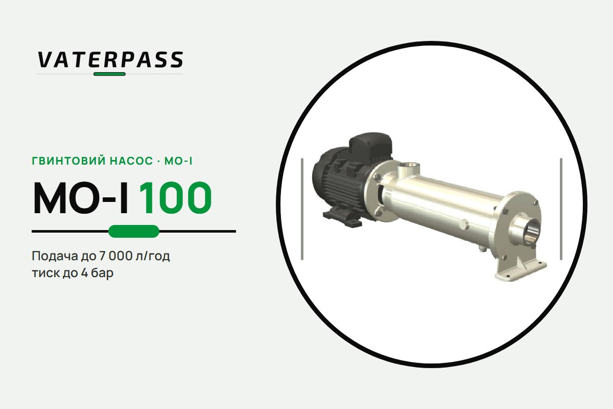 Vaterpass MO-I 100: 7 000 л/год, 4 бар