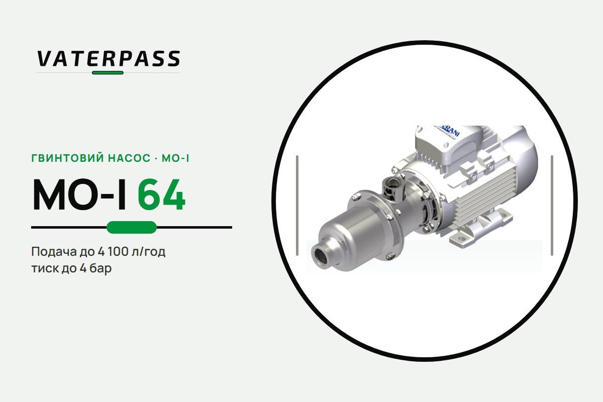 Vaterpass MO-I 64: 4 100 л/год, 4 бар