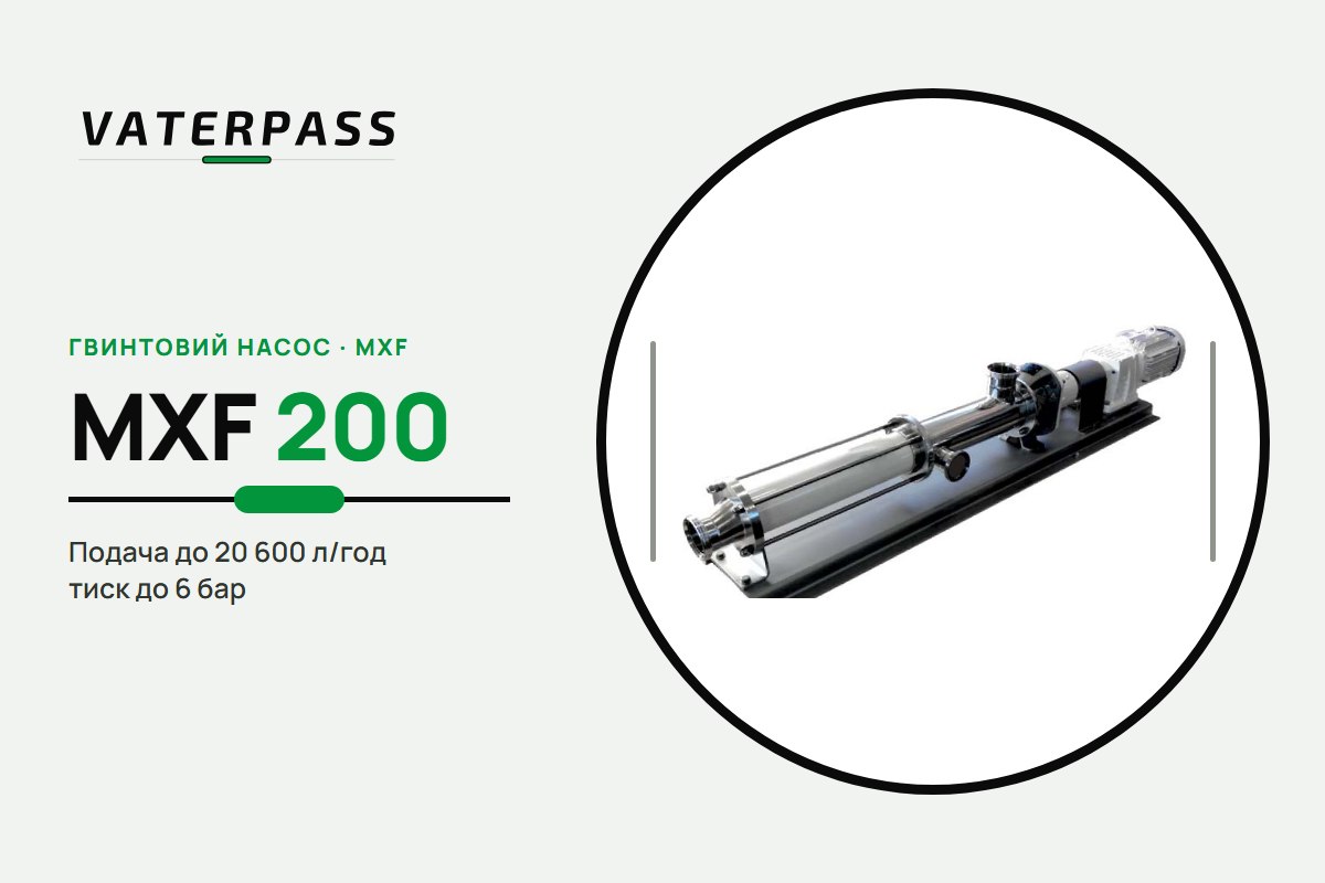 Vaterpass MXF 200: 20 600 л/ч, 6 бар