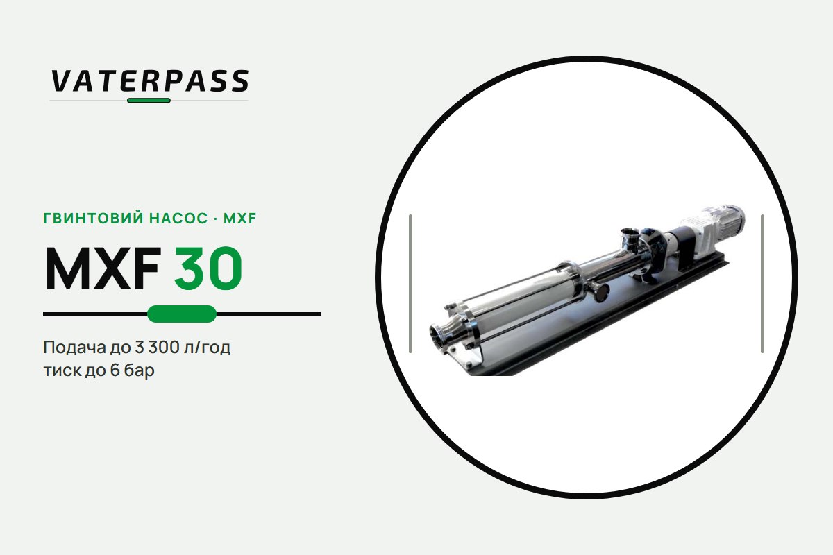 Vaterpass MXF 30: 3 300 л/ч, 6 бар