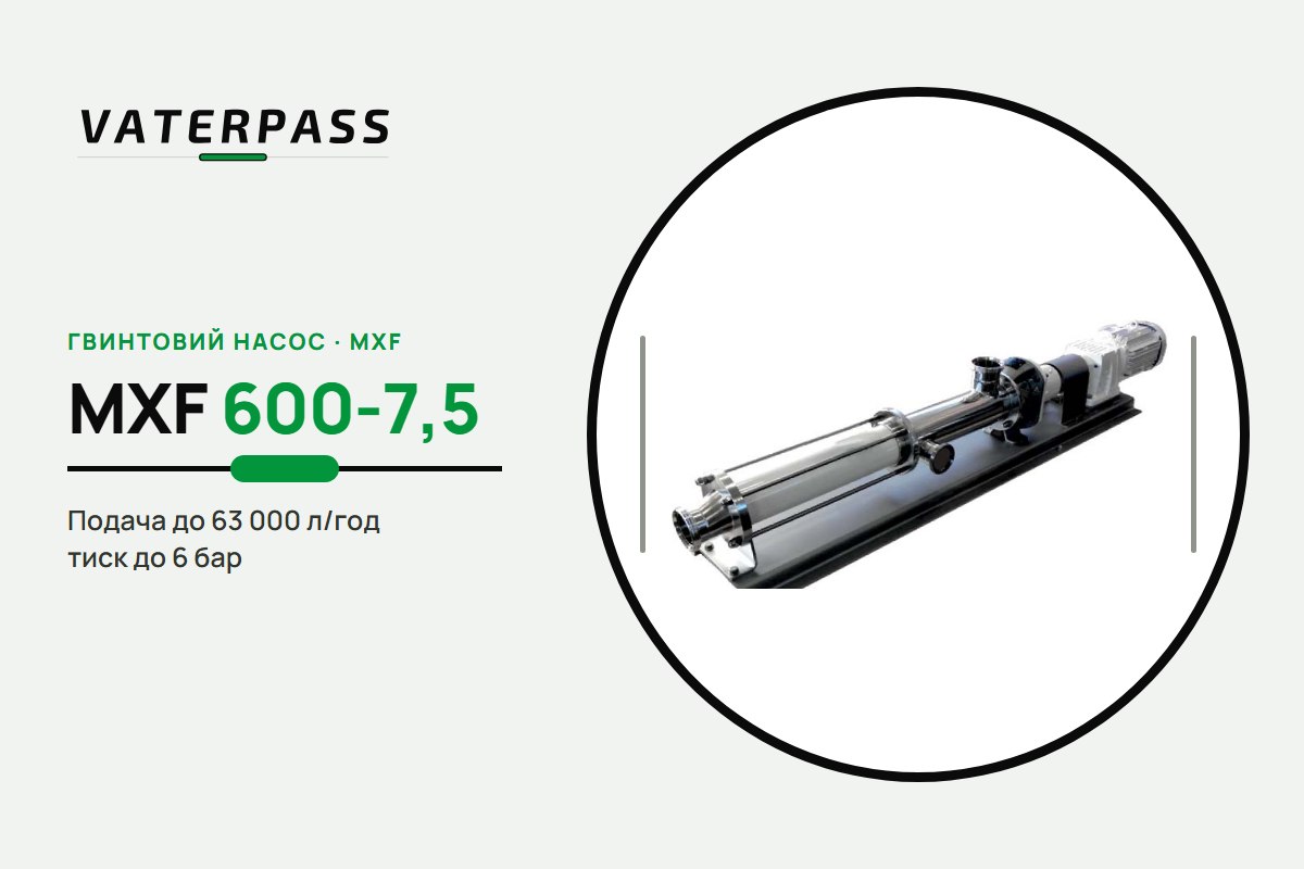 Vaterpass MXF 600-7,5: 63 000 л/ч, 6 бар