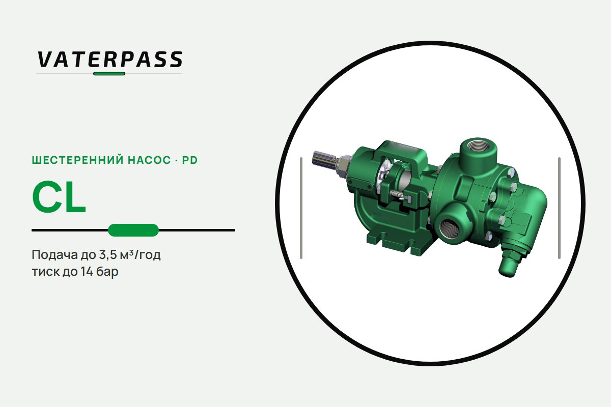 Vaterpass PD CL: 3,5 м³/год, 14 бар