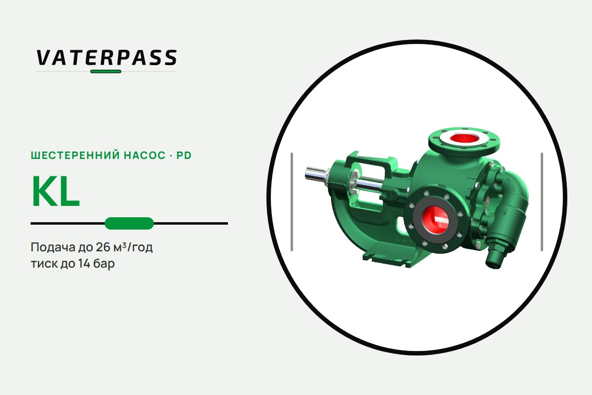 Vaterpass PD KL: 26 м³/год, 14 бар