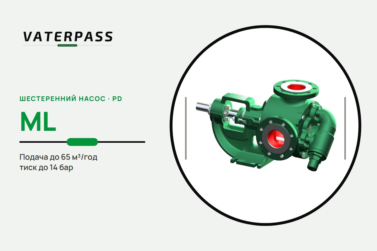 Vaterpass PD ML: 65 м³/год, 14 бар