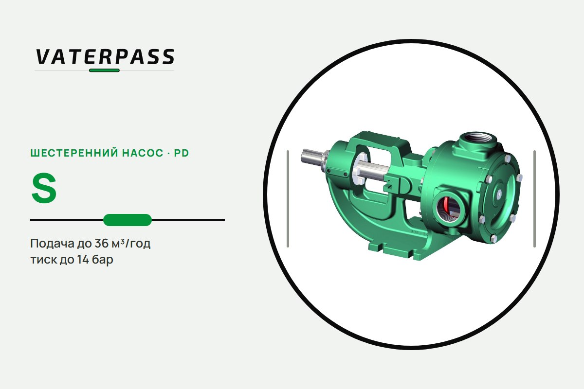 Vaterpass PD S: 36 м³/год, 14 бар