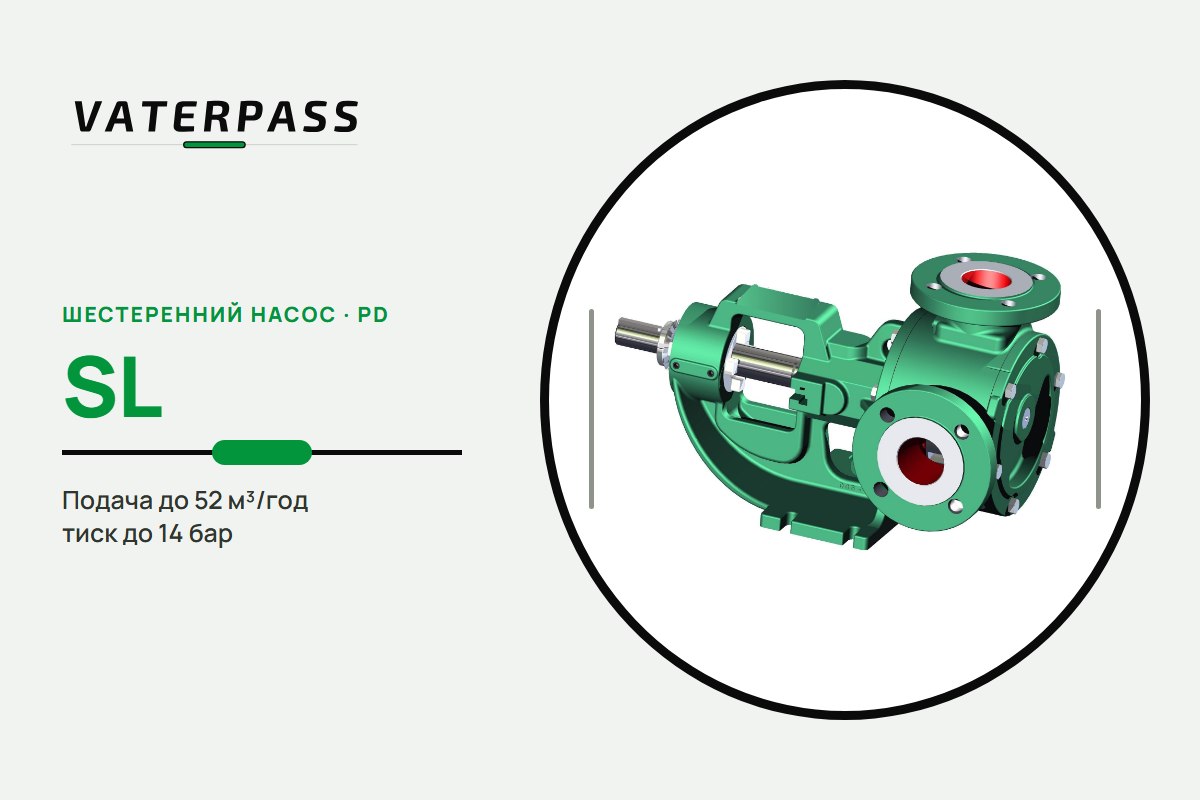 Vaterpass PD SL: 52 м³/год, 14 бар