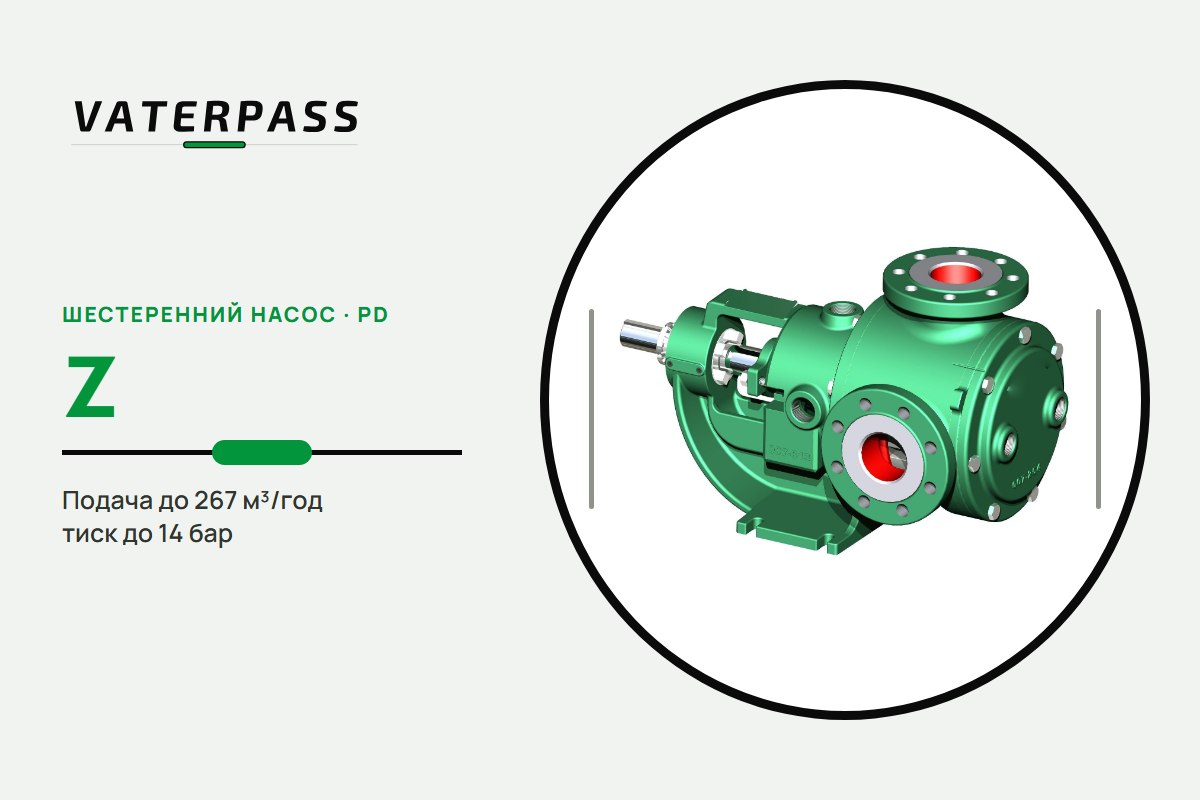 Vaterpass PD Z: 267 м³/год, 14 бар