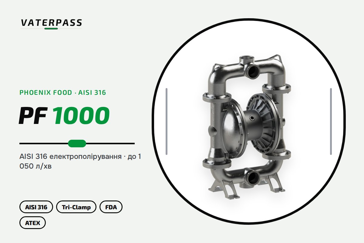 Vaterpass Phoenix Food PF1000: 1 050 л/мин, 80 м
