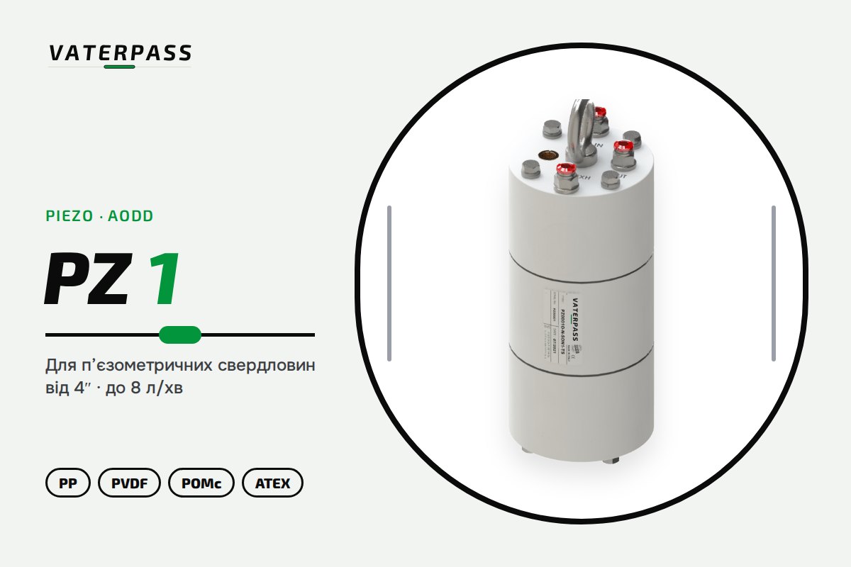 Vaterpass PIEZO PZ001: 8 л/мин, 60 м