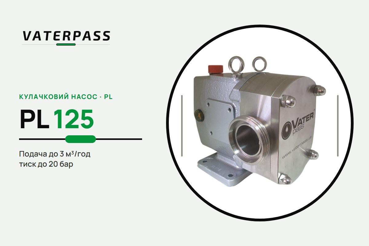 Vaterpass PL 125: 3 м³/год, 20 бар