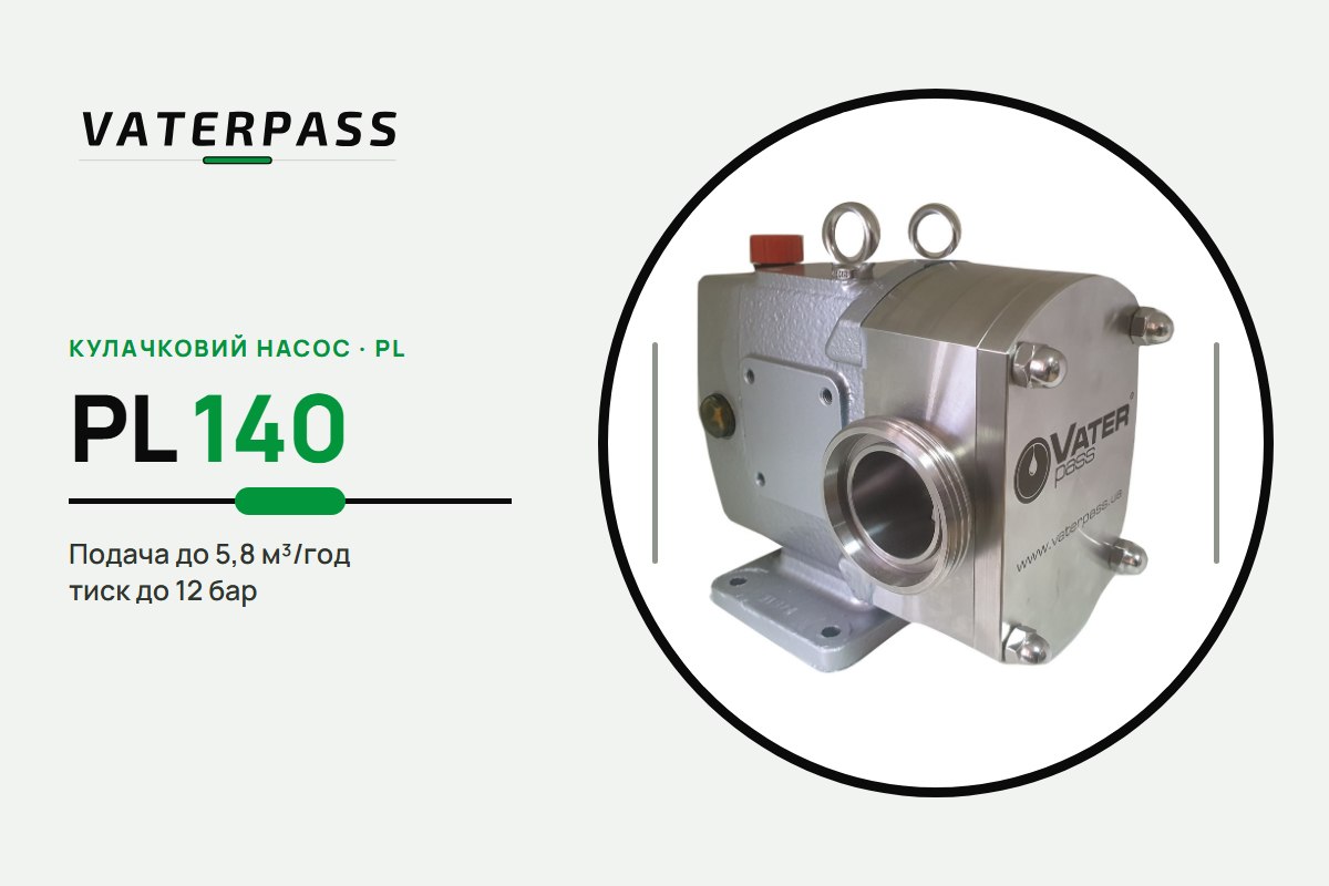 Vaterpass PL 140: 5,8 м³/год, 12 бар