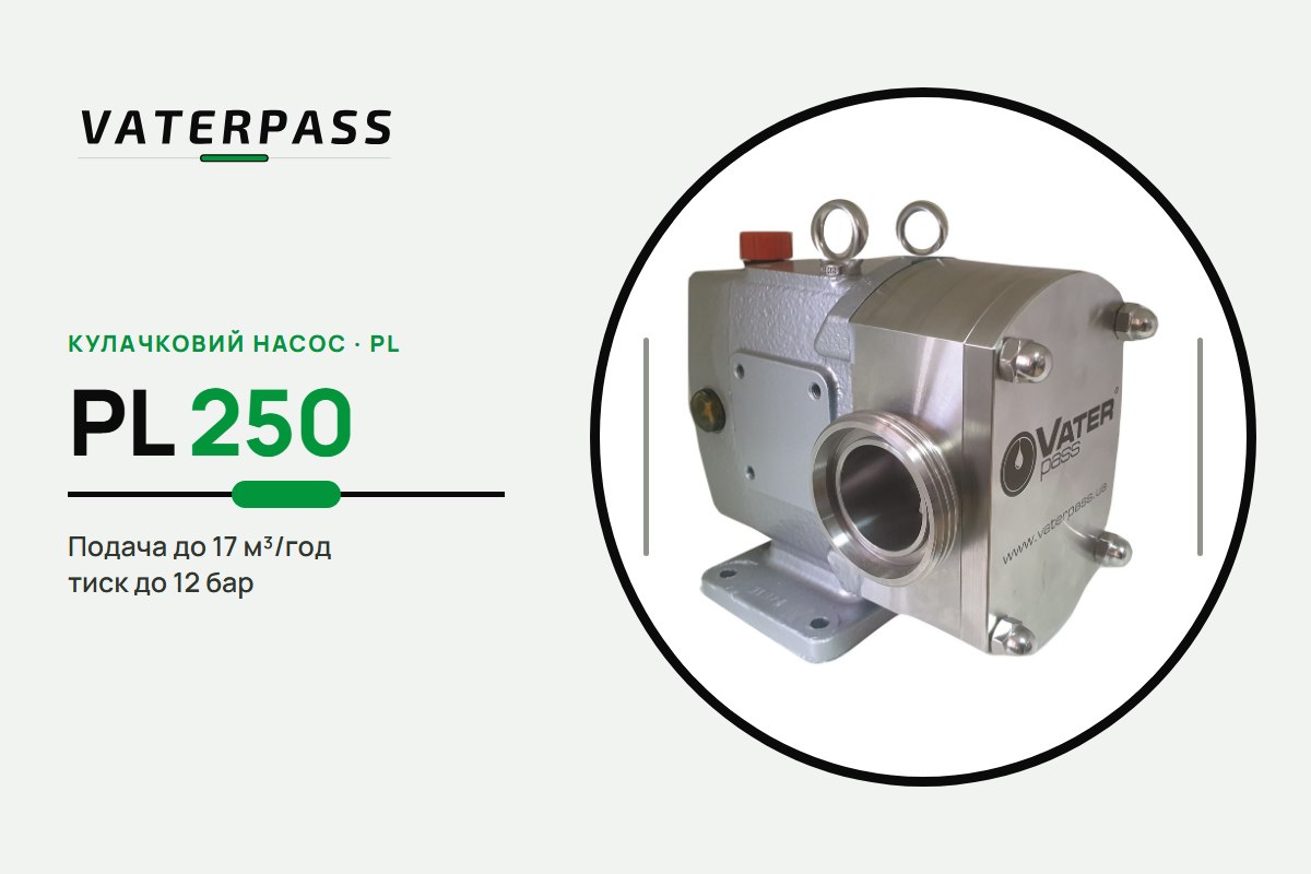 Vaterpass PL 250: 17 м³/год, 12 бар