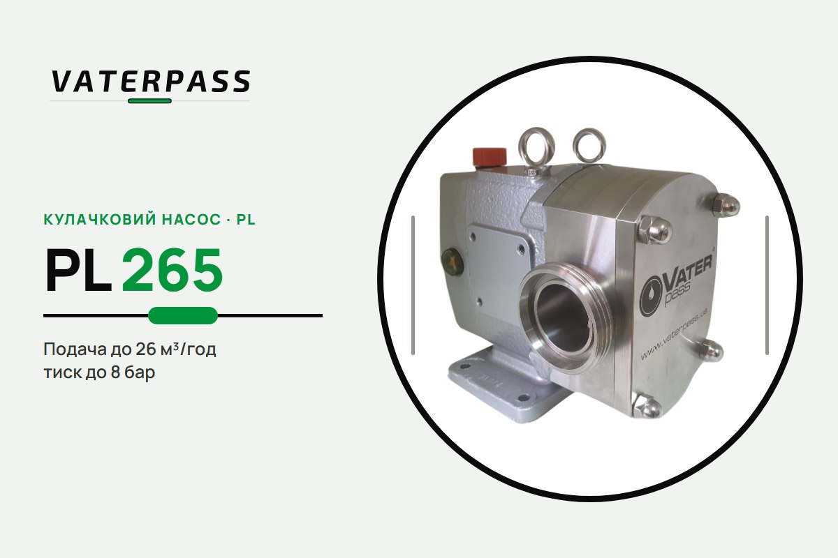 Vaterpass PL 265: 26 м³/год, 8 бар