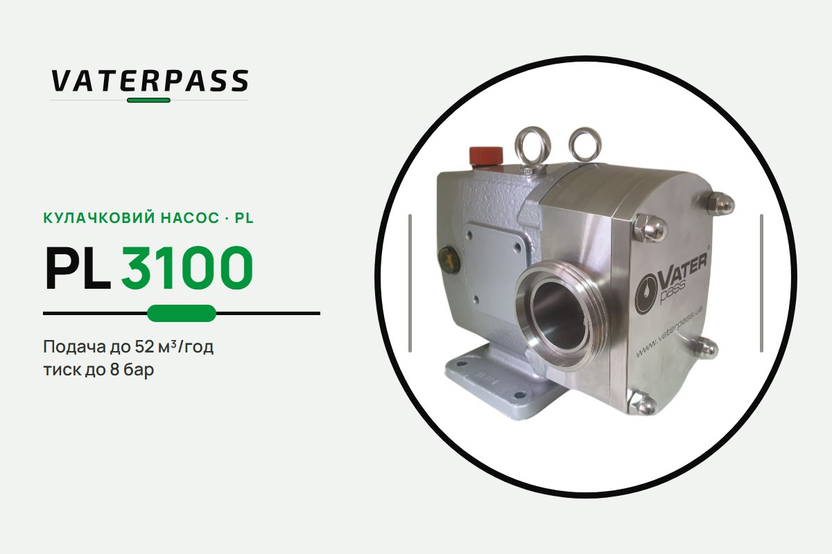Vaterpass PL 3100: 52 м³/год, 8 бар